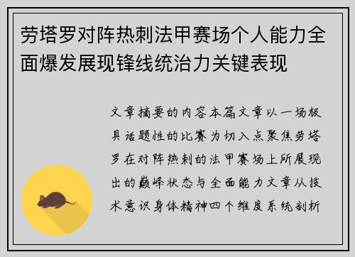 劳塔罗对阵热刺法甲赛场个人能力全面爆发展现锋线统治力关键表现