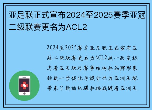 亚足联正式宣布2024至2025赛季亚冠二级联赛更名为ACL2