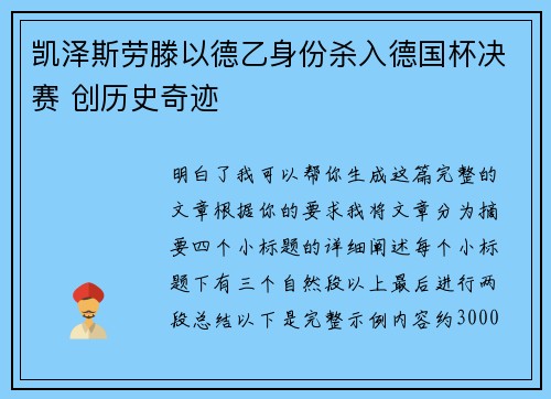 凯泽斯劳滕以德乙身份杀入德国杯决赛 创历史奇迹